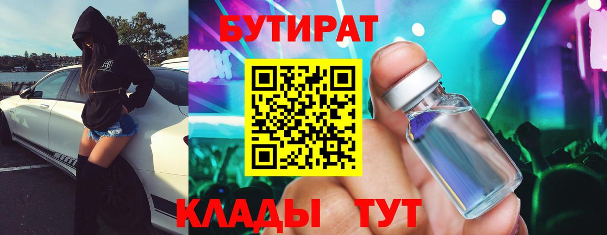 БУТИРАТ  БУТИРАТ Butirat  Вход с VPN  Родники 