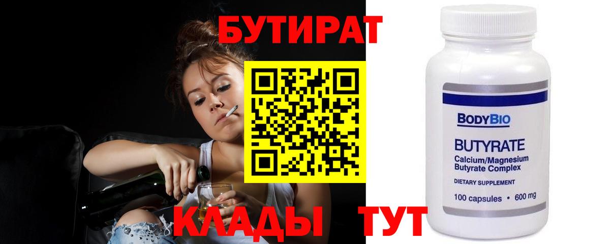 Бутират бутандиол Родники