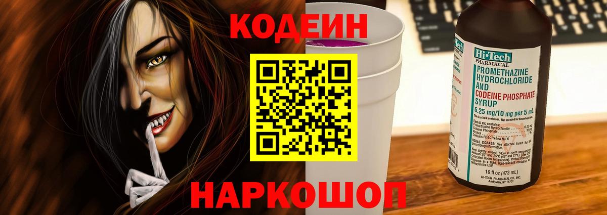 Codein Purple Drank Родники