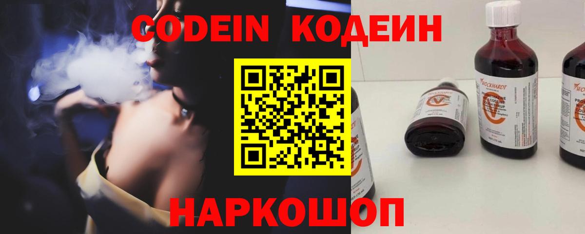 Codein Purple Drank  Кодеин Purple Drank  Вход с VPN  Родники 